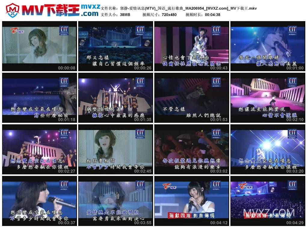 郭静-爱情讯息(MTV)_国语_流行歌曲_MA206954